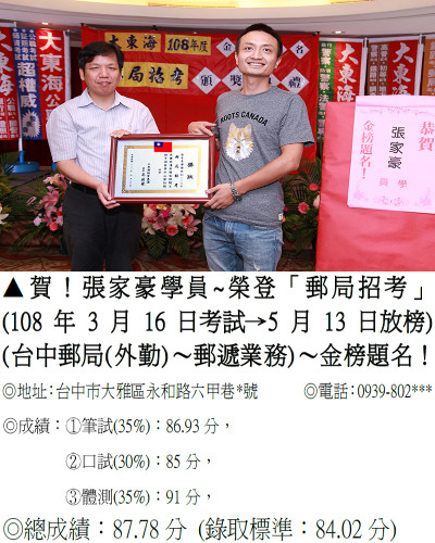 31_108年郵局招考-張家豪_0083a